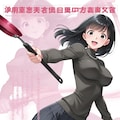 うちの子オリジナル（母・種田 詩織） 11枚目