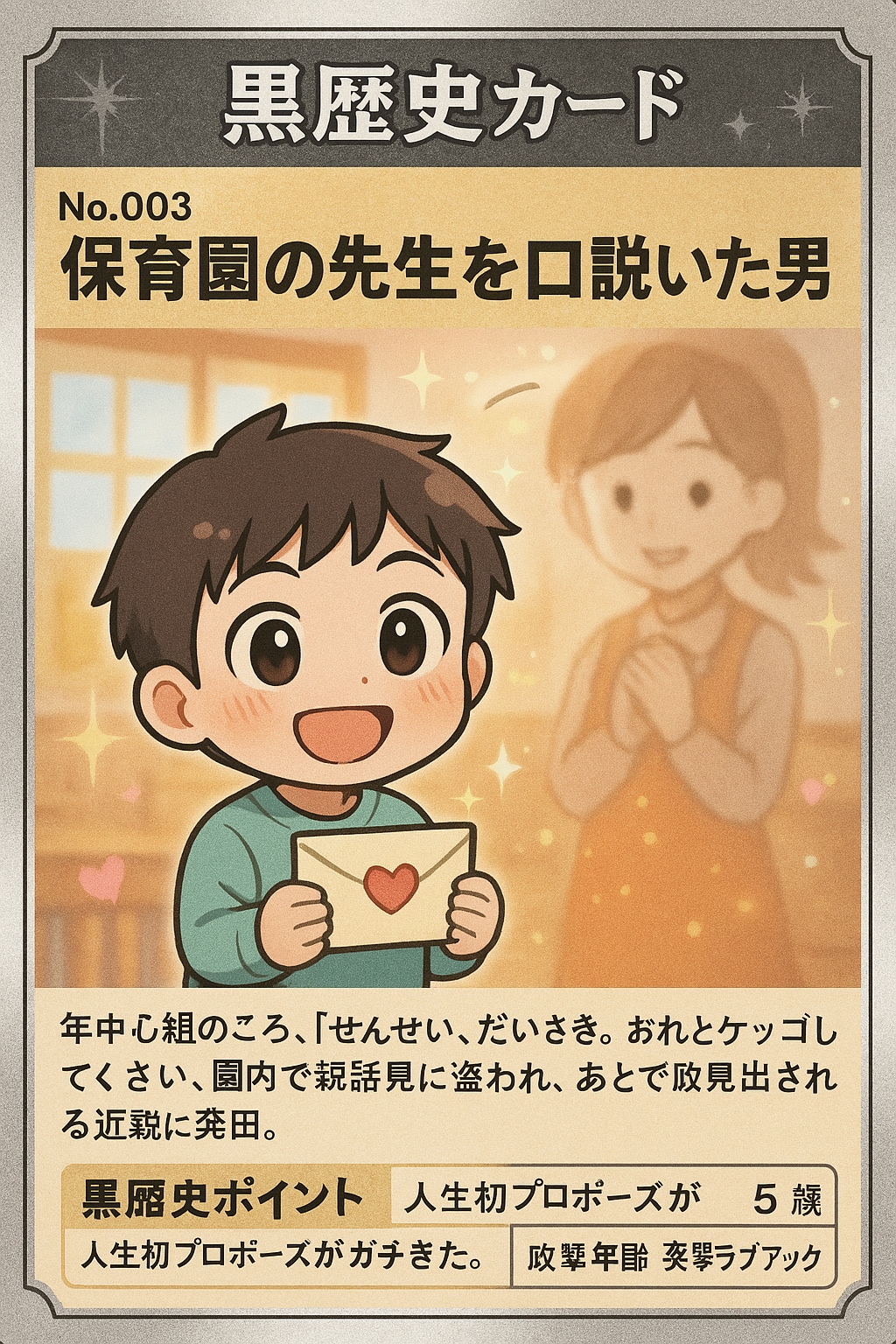 黒歴史チップス　男の子版カード集1