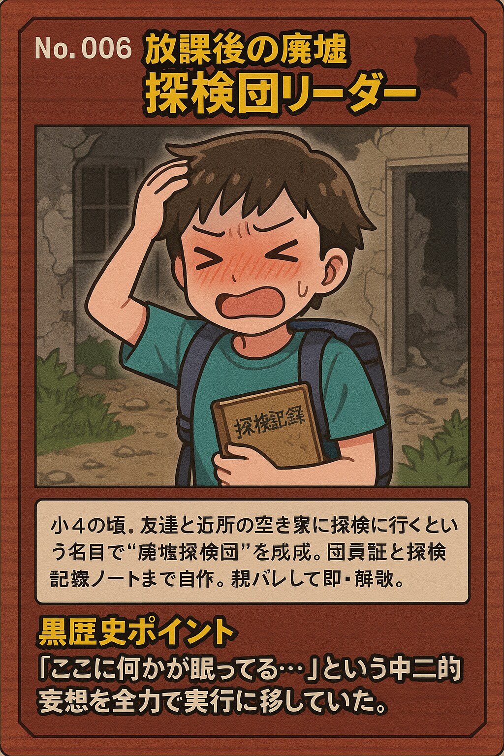 黒歴史チップス　男の子版カード集1