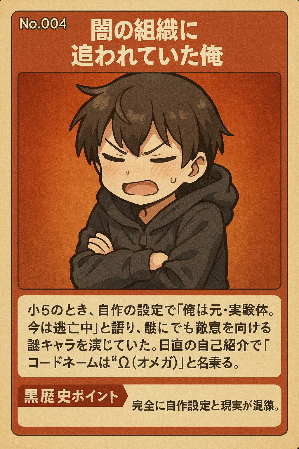 黒歴史チップス　男の子版カード集1