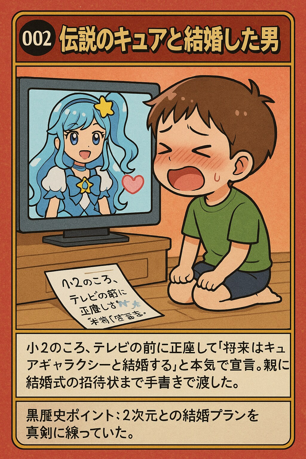 黒歴史チップス　男の子版カード集1