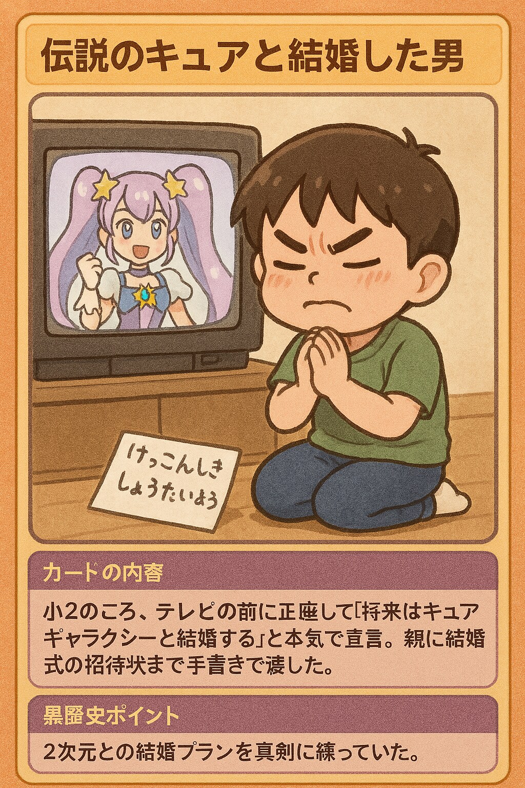 黒歴史チップス　男の子版カード集1