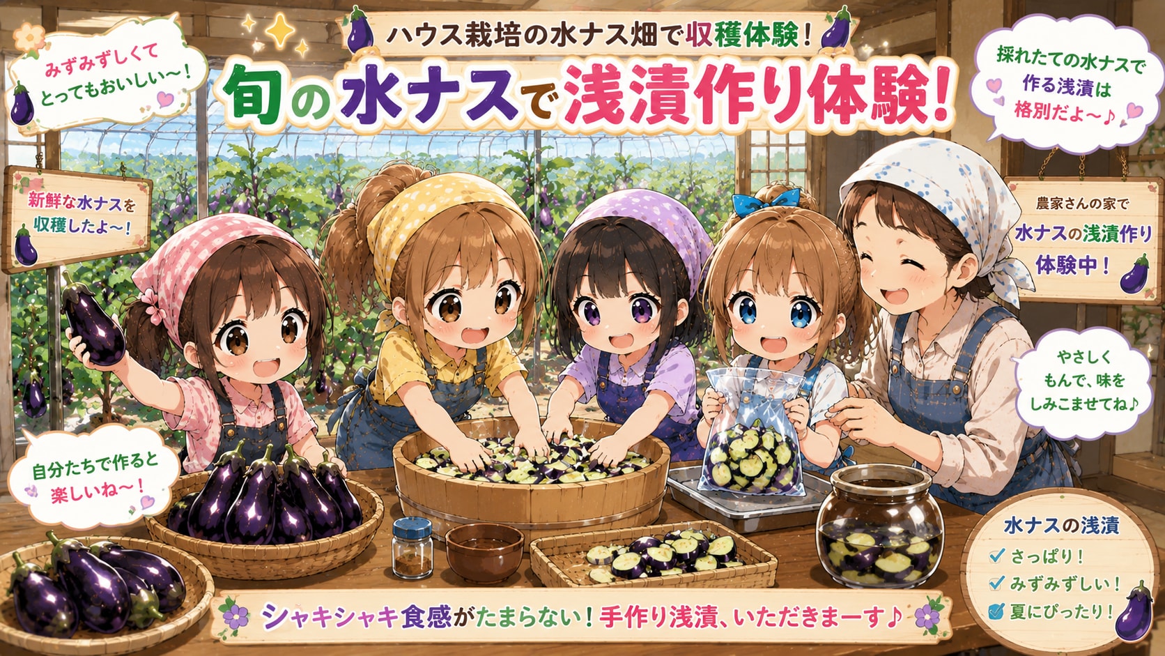 旬の水ナスで浅漬作り体験！３