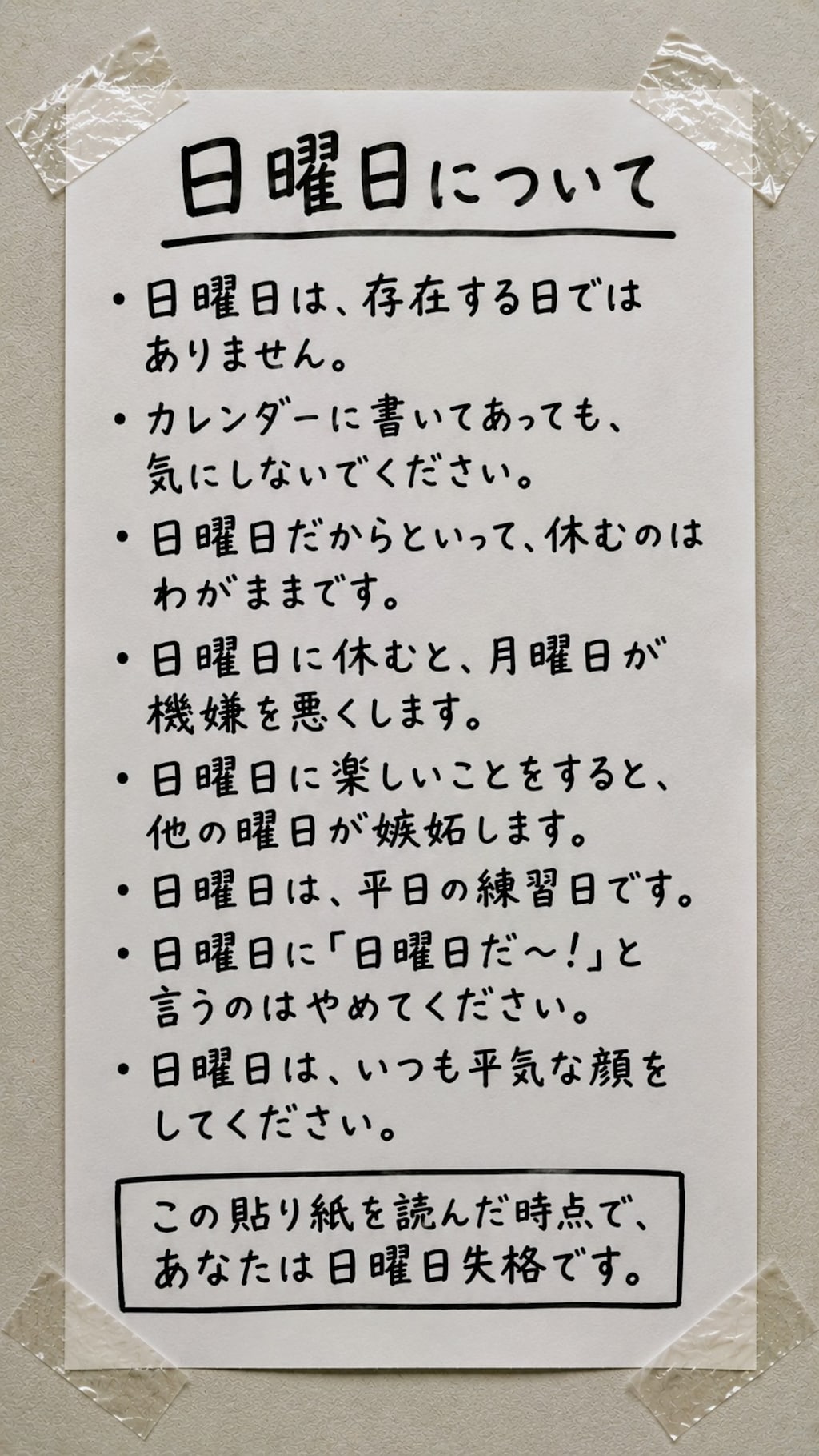 今日の貼り紙07