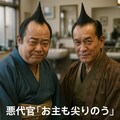 悪代官と越後屋4 3枚目