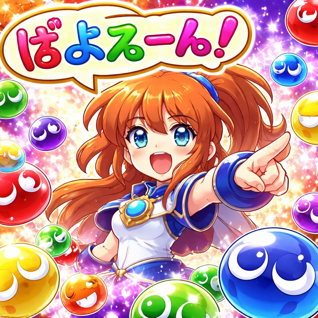 ばよえーん