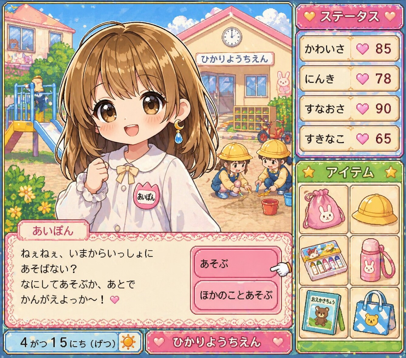 れんあいシミュレーション:ひかりようちえん | の人気AIイラスト・グラビア