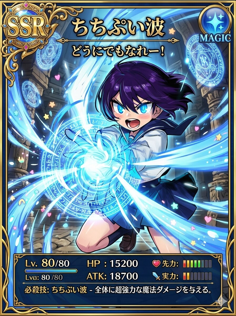 SSR ちちぷい波