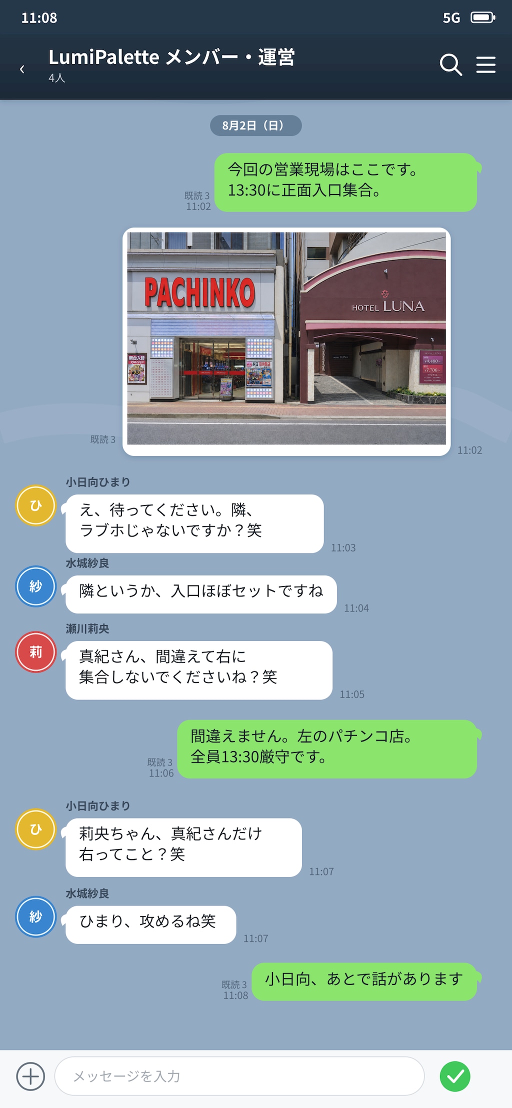営業先はパチンコ店。……隣はラブホ？