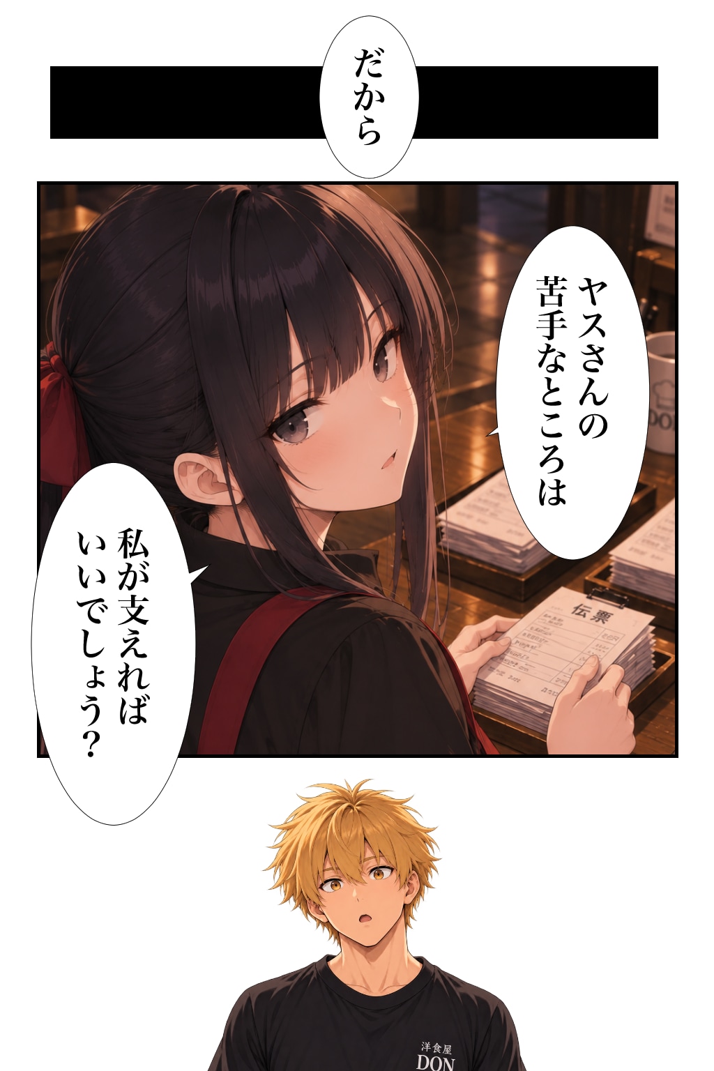 【漫画】サトコ　2話