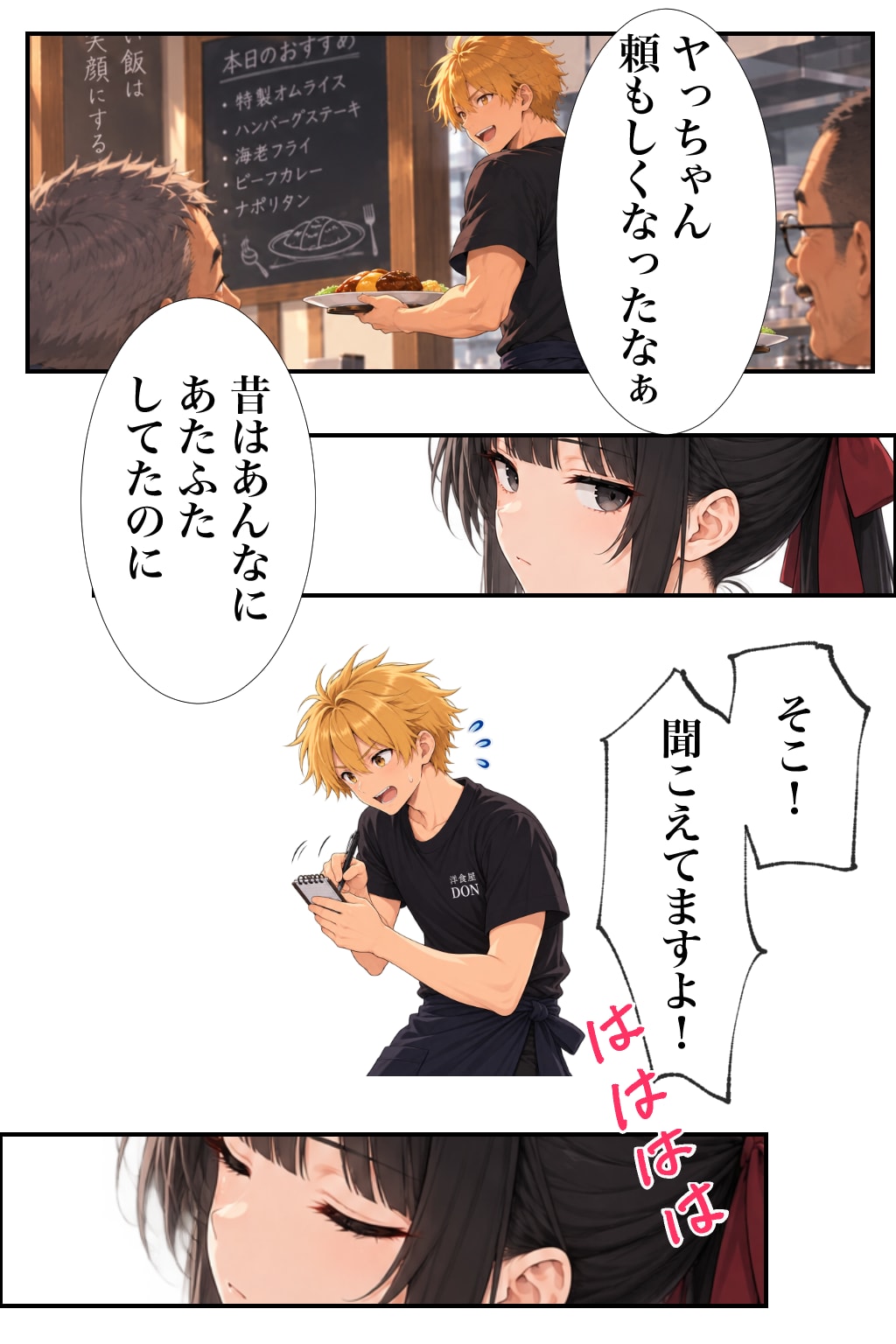【漫画】サトコ　2話
