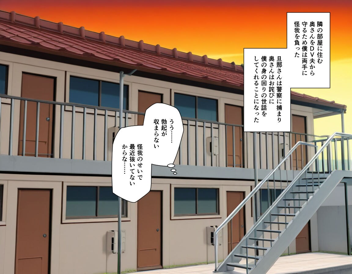 DV被害者妻を助けて骨折してお世話される(仮)