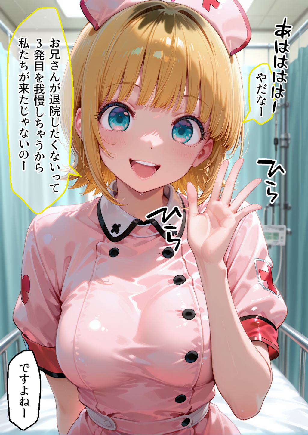 MEMちょ#9 -推し編ハーレム病院