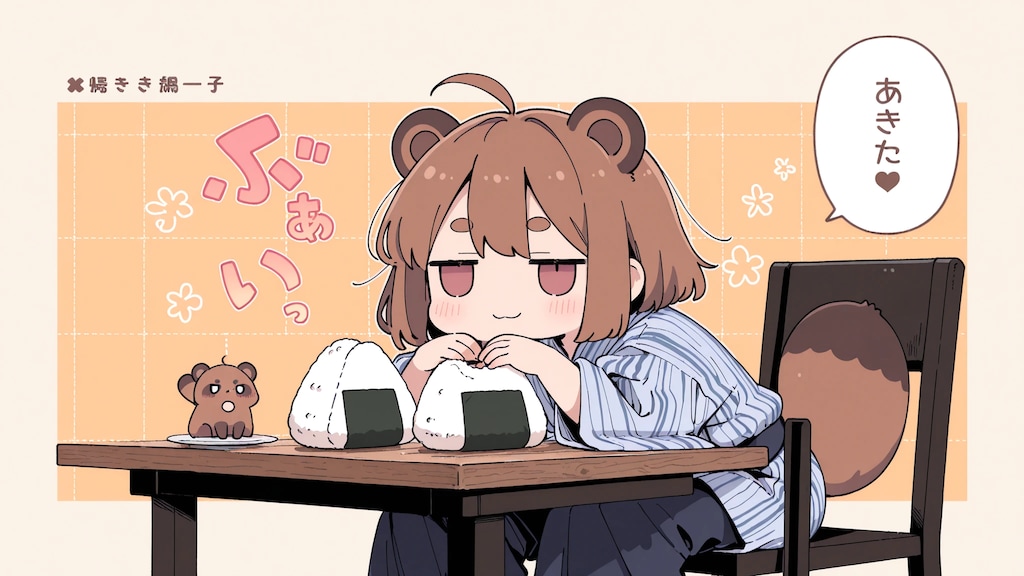 ８月１８日は米の日