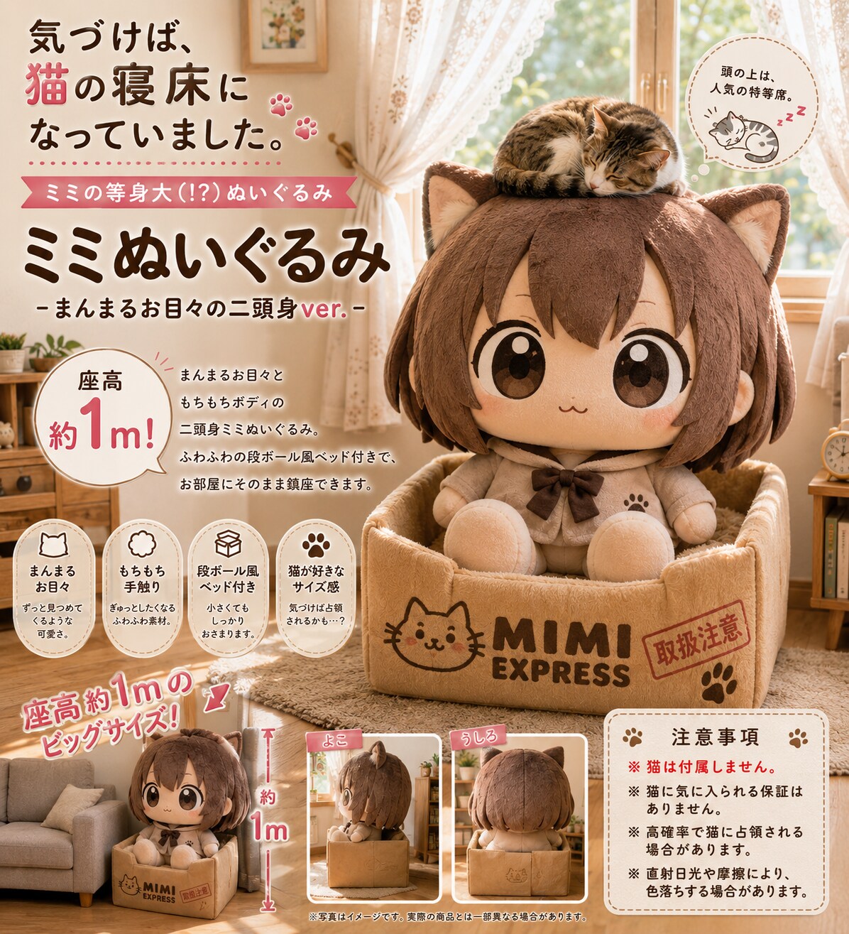 ミミぬいぐるみ