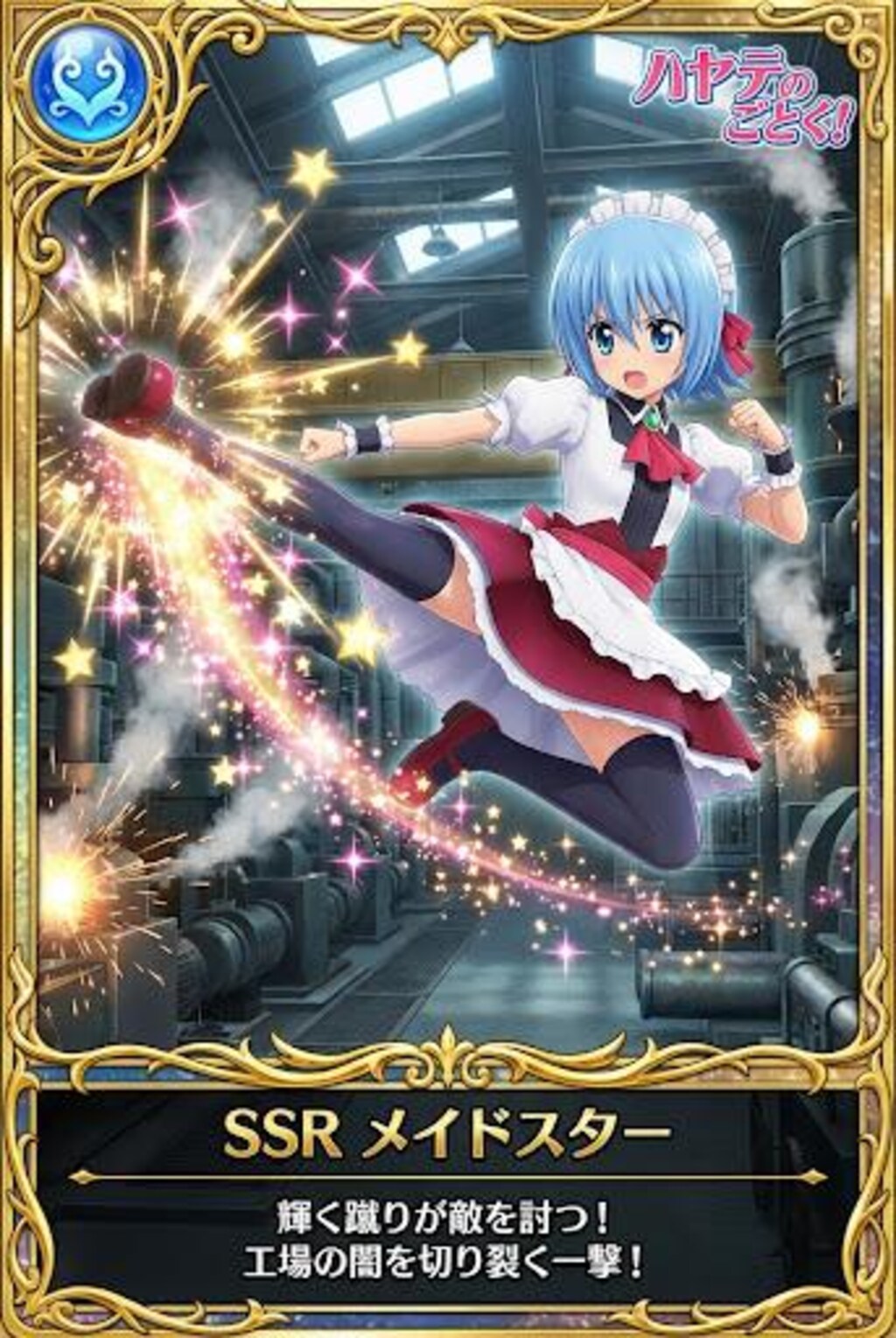 SSRカード　ハヤテのごとく　メイドスター