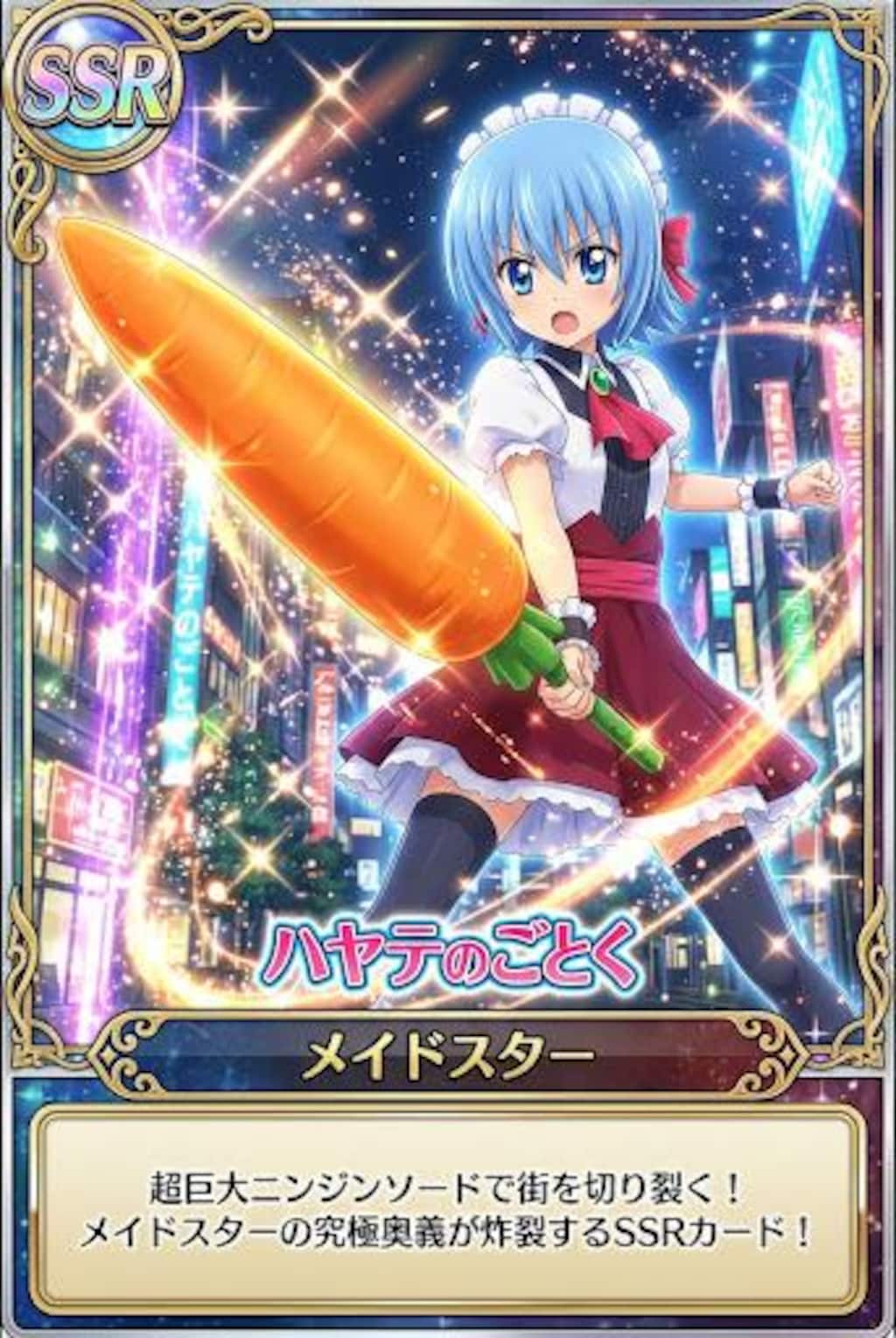 SSRカード　ハヤテのごとく　メイドスター