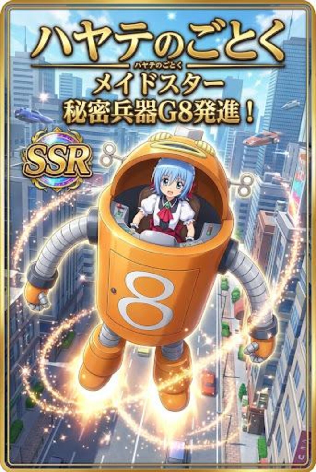 SSRカード　ハヤテのごとく　メイドスター
