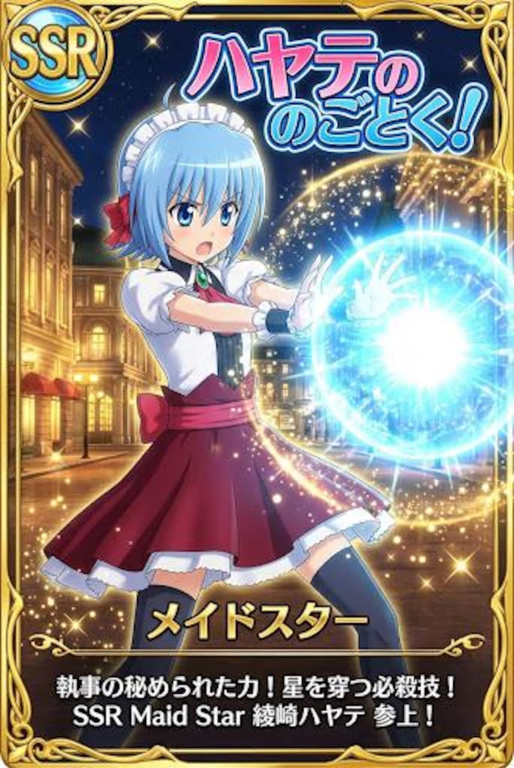 SSRカード　ハヤテのごとく　メイドスター