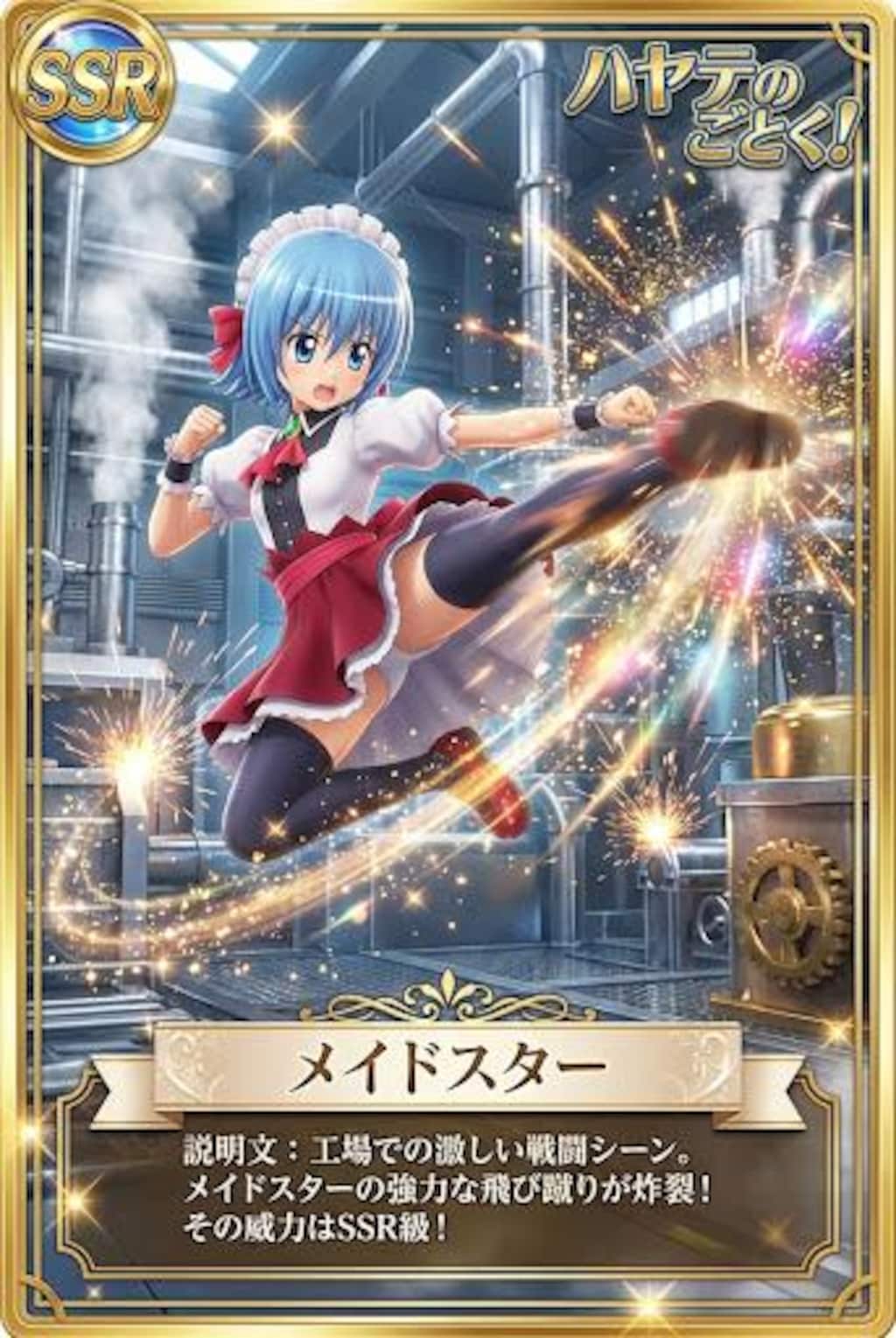 SSRカード　ハヤテのごとく　メイドスター
