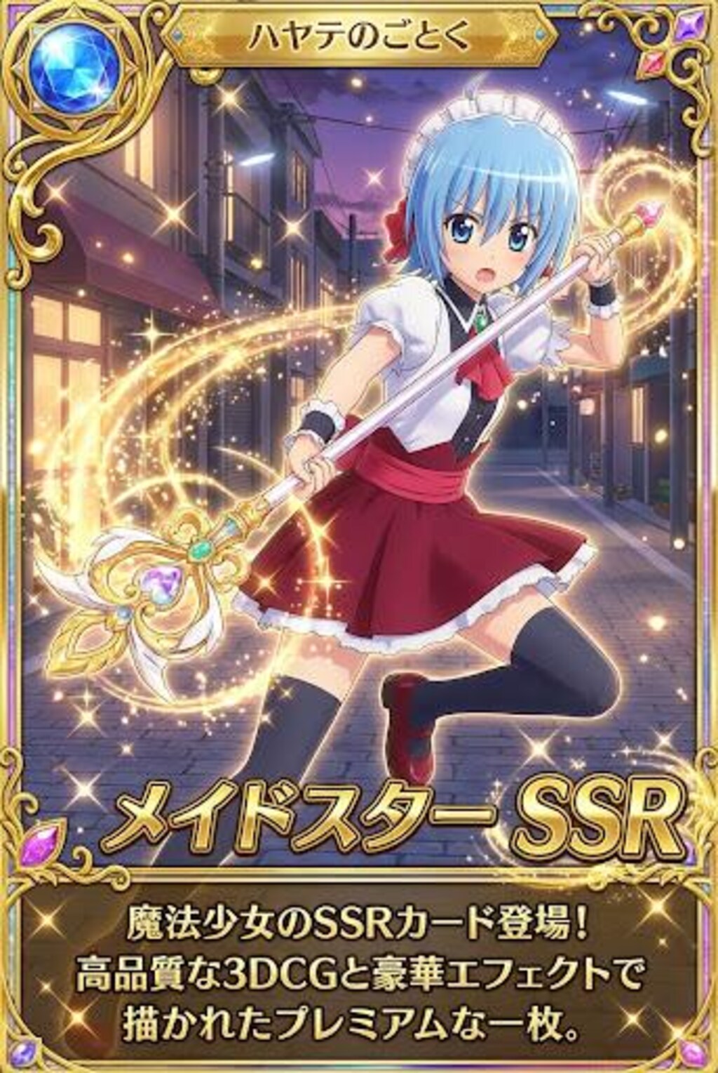 SSRカード　ハヤテのごとく　メイドスター