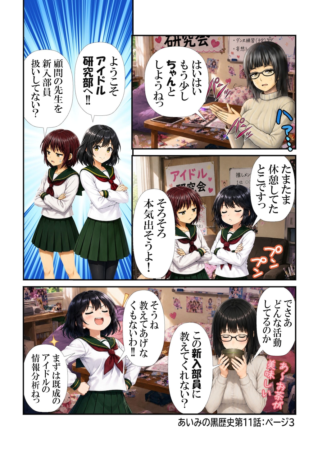 あいみのくろ歴史第１１話：世界の中心で