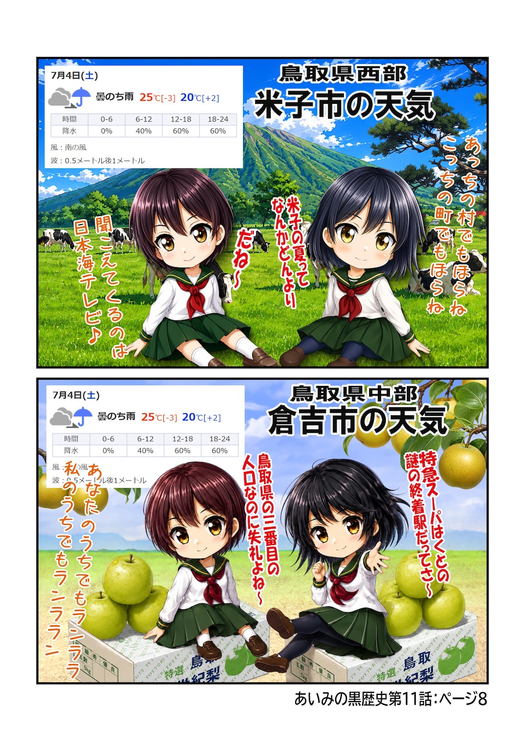 あいみのくろ歴史第１１話：世界の中心で