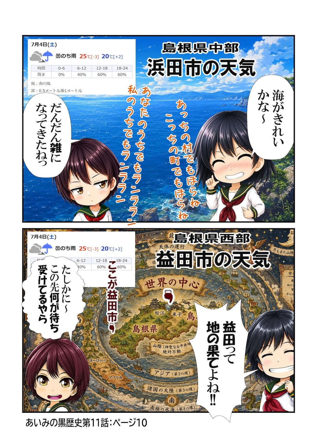 あいみのくろ歴史第１１話：世界の中心で