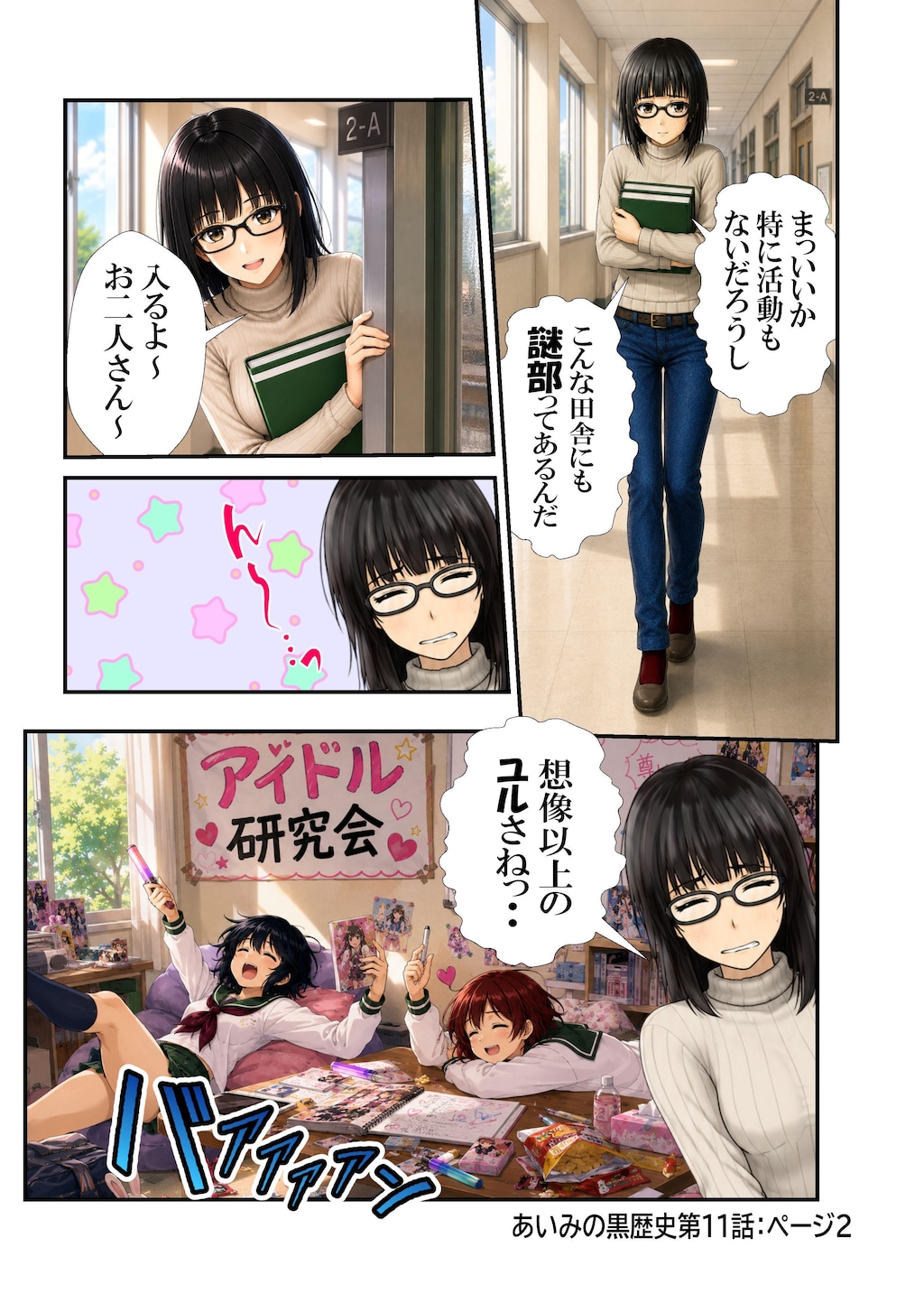 あいみのくろ歴史第１１話：世界の中心で