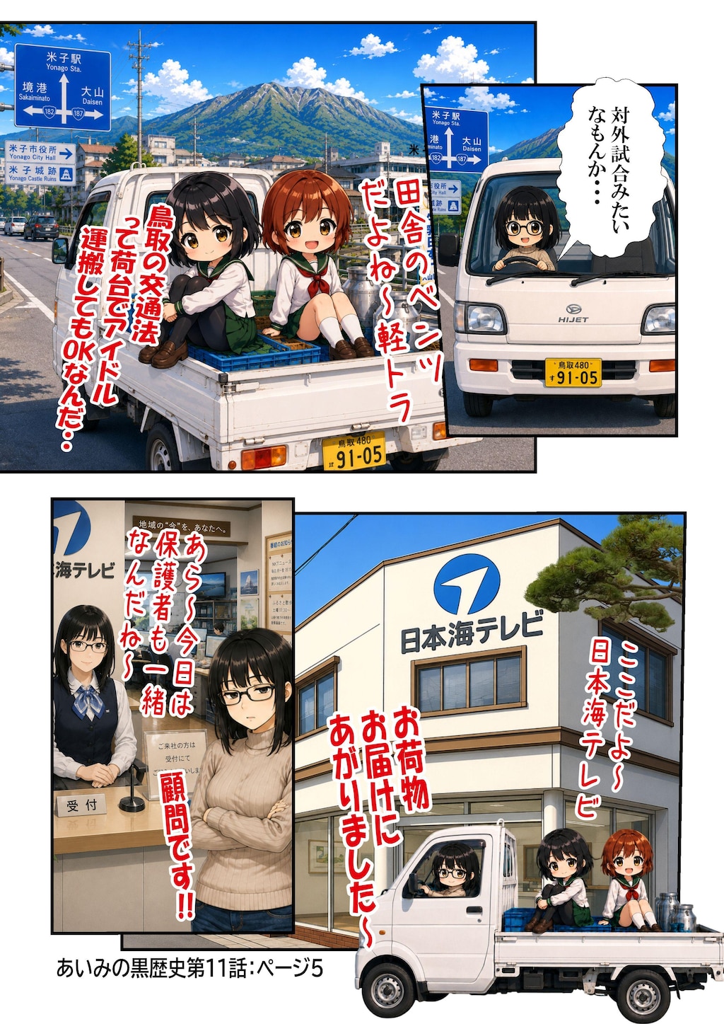 あいみのくろ歴史第１１話：世界の中心で