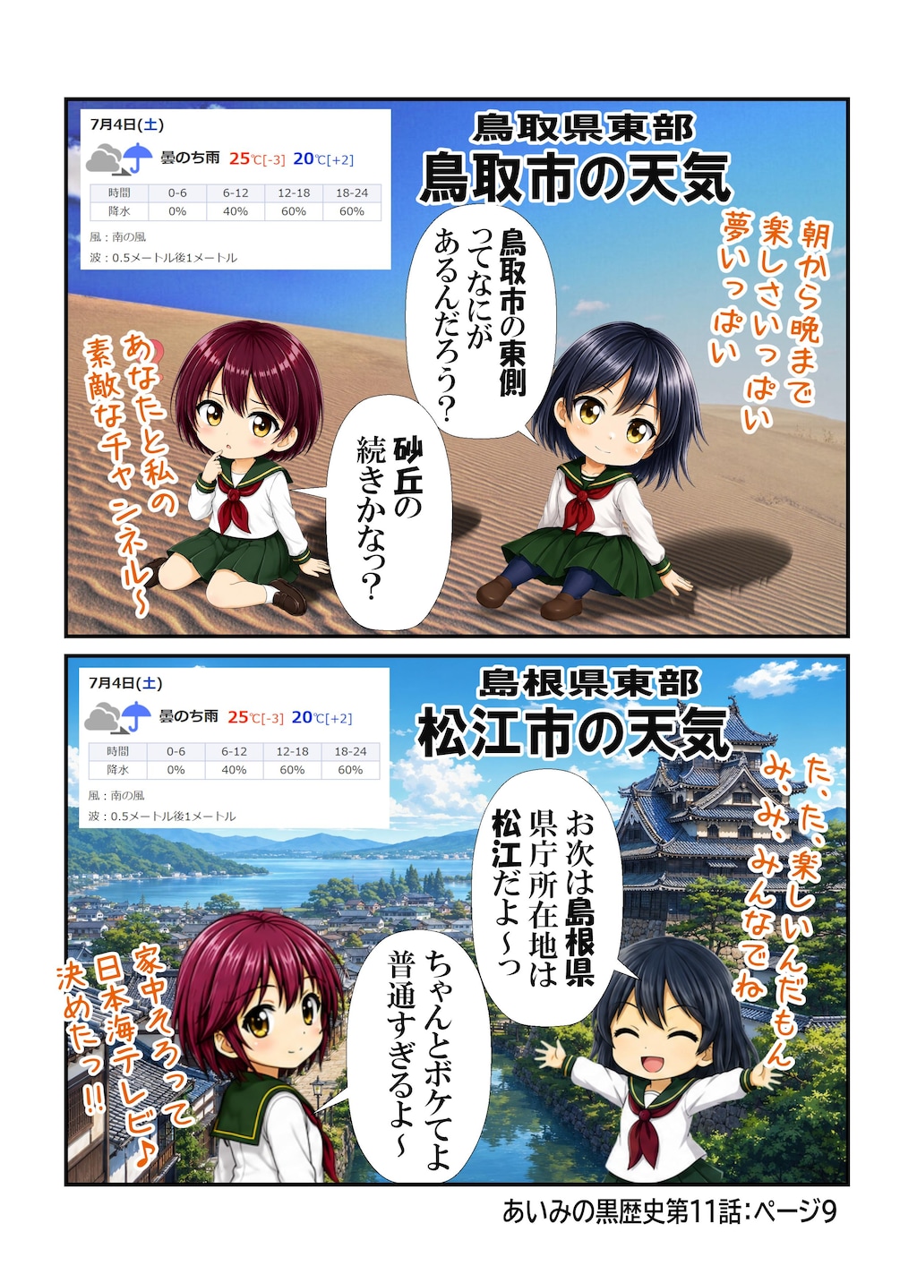 あいみのくろ歴史第１１話：世界の中心で