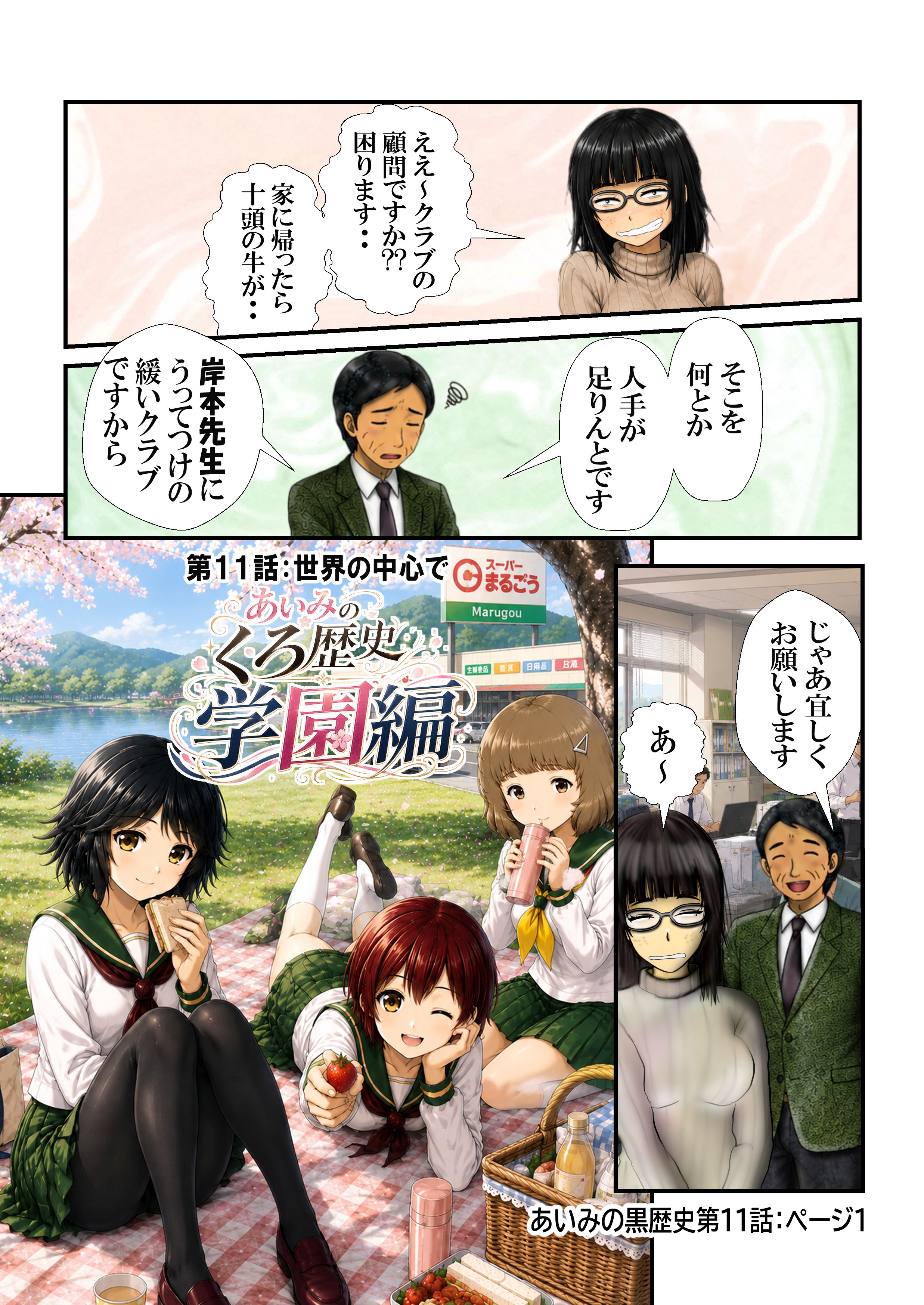 あいみのくろ歴史第１１話：世界の中心で