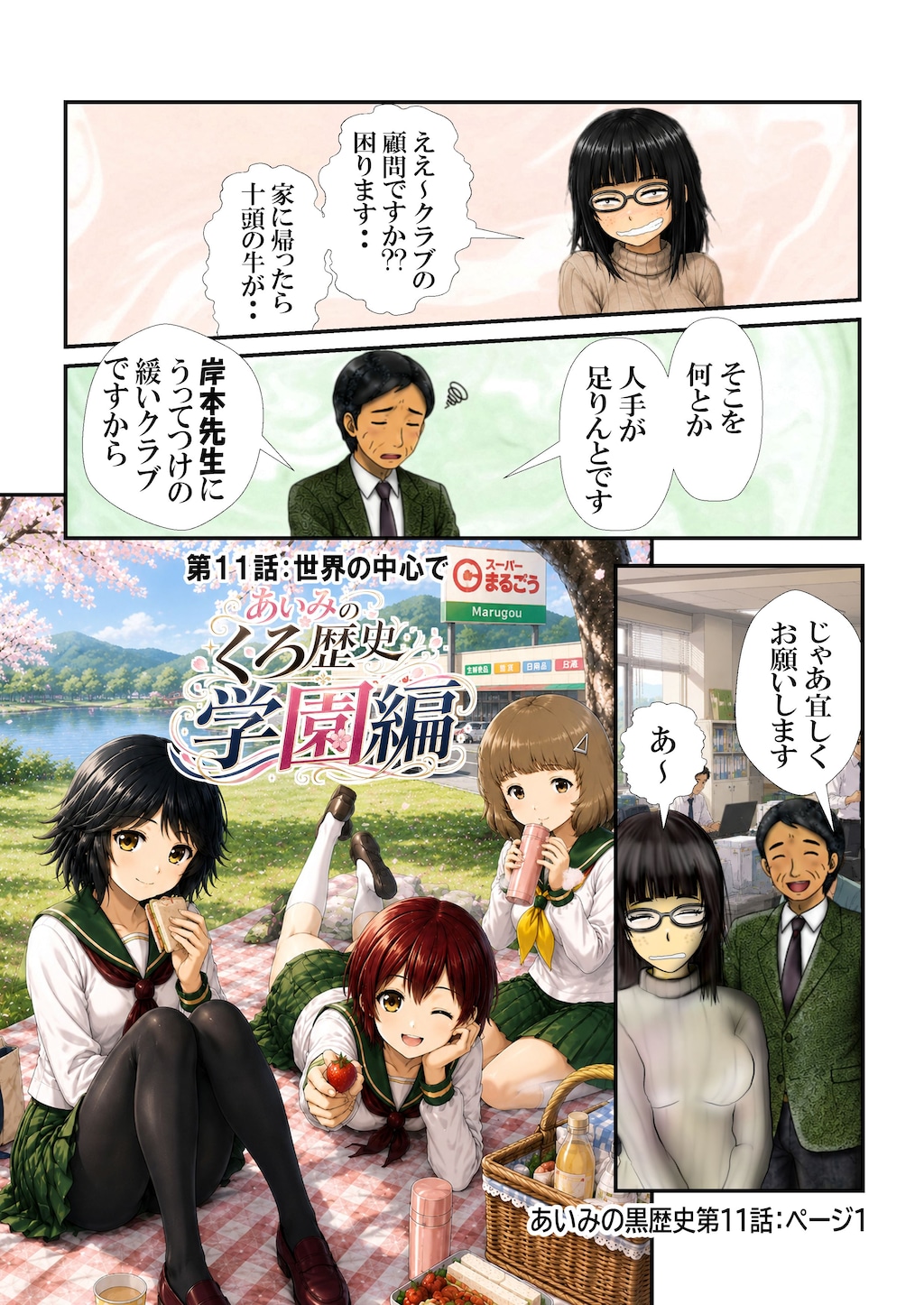 あいみのくろ歴史第１１話：世界の中心で