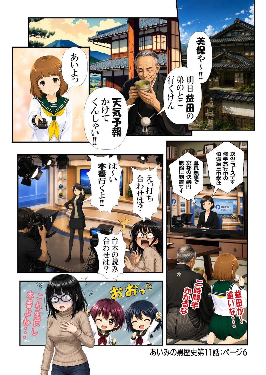 あいみのくろ歴史第１１話：世界の中心で