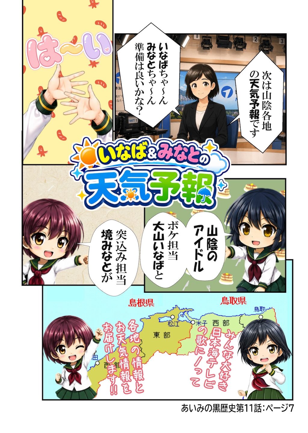 あいみのくろ歴史第１１話：世界の中心で