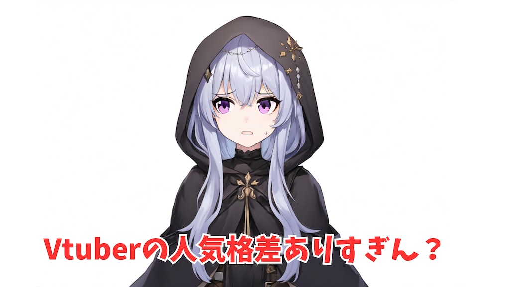 伸び悩ミームのVtuber(架空)