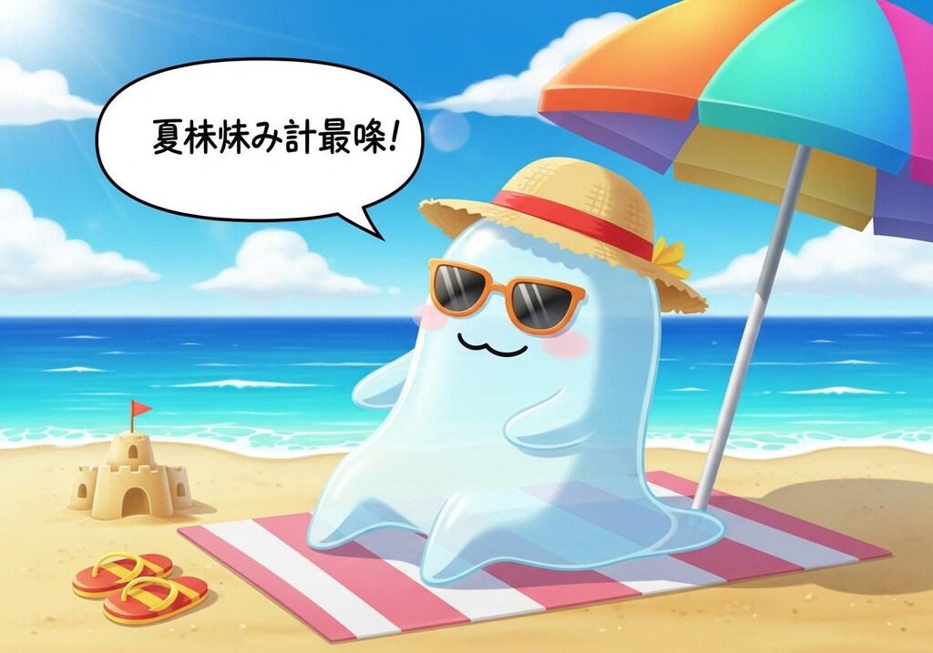 きょうは可愛いお化けに喋ってもらった