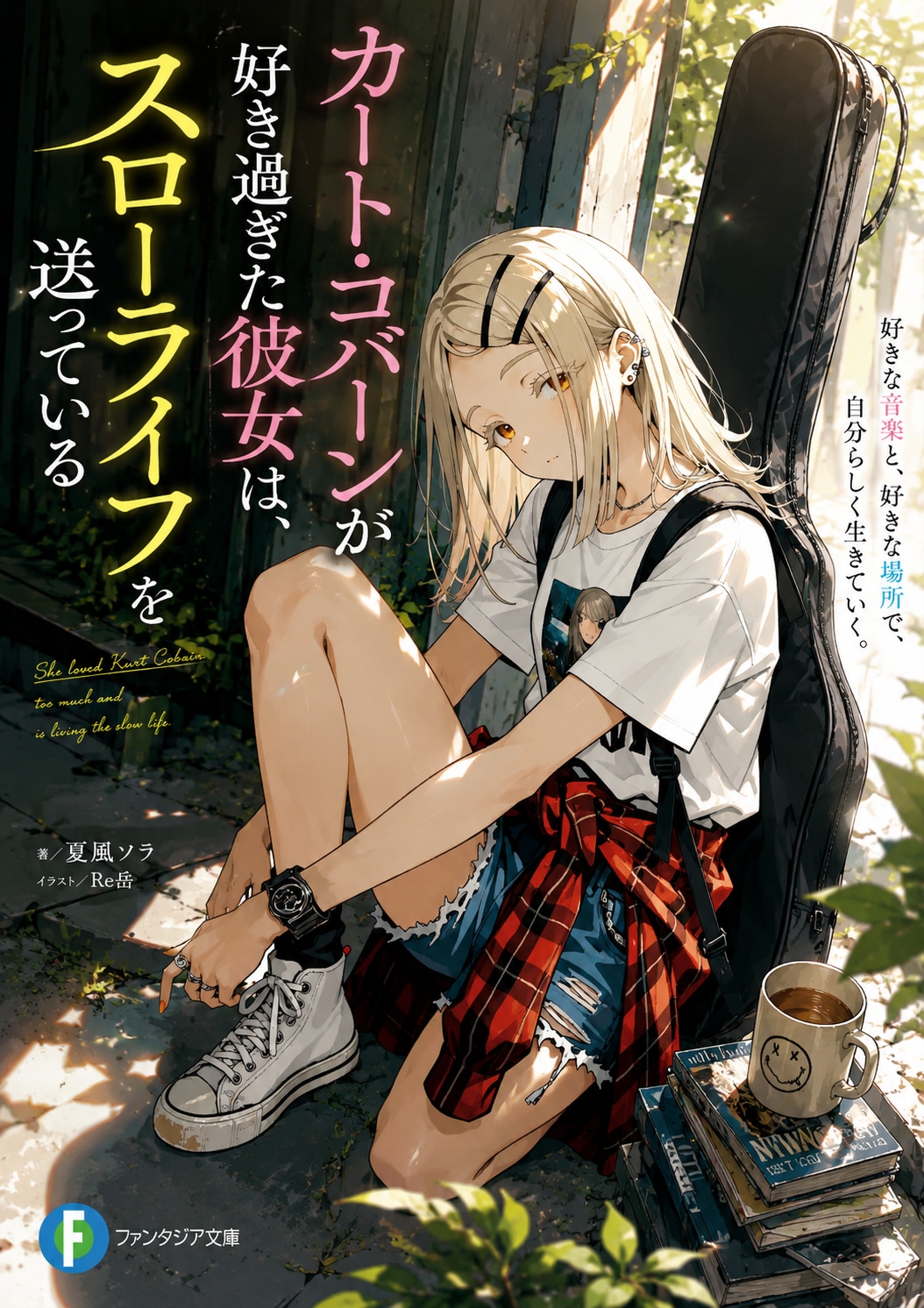 カート・コバーンが好き過ぎた彼女は、スローライフを送っている | の人気AIイラスト・グラビア