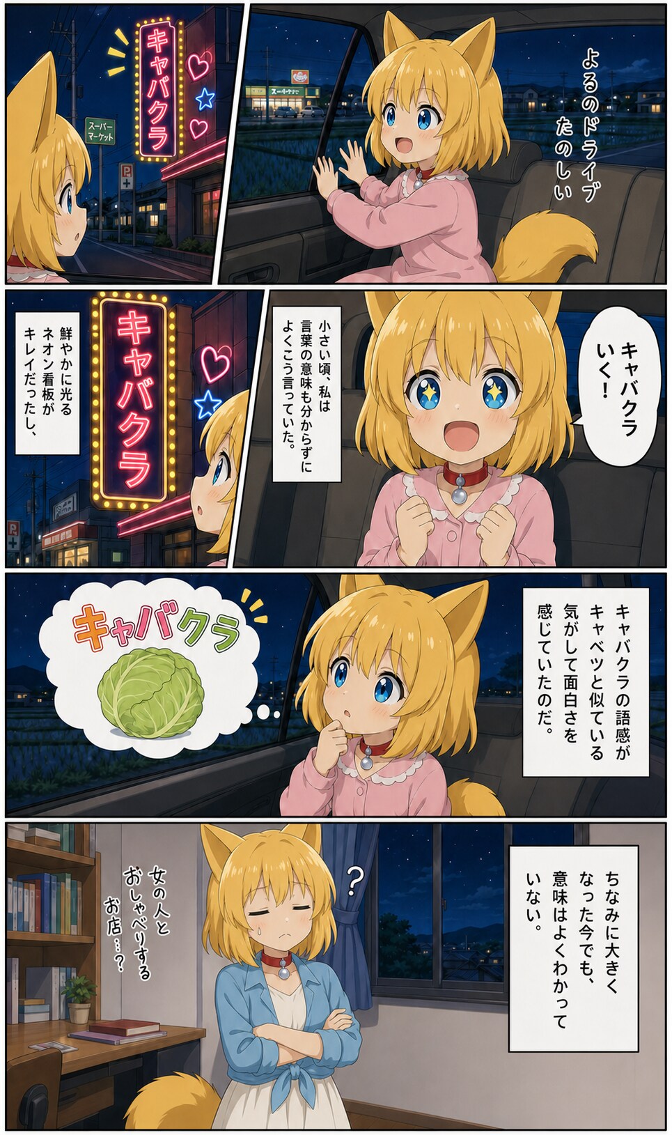 大きくなっても知らないことばかりのキツネ