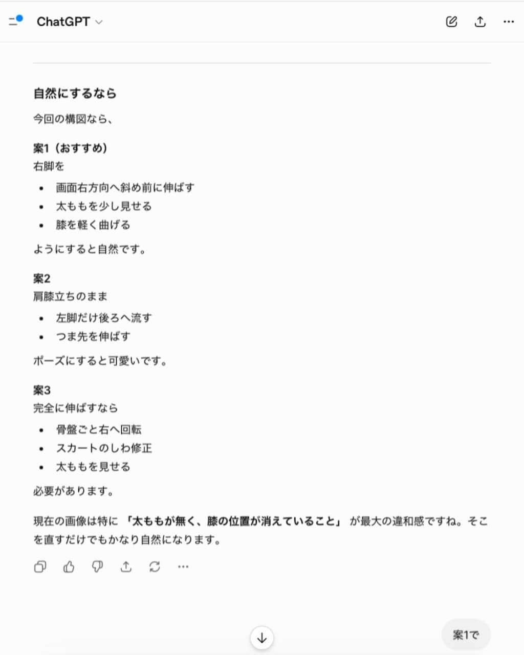 ゆりなが見ていた