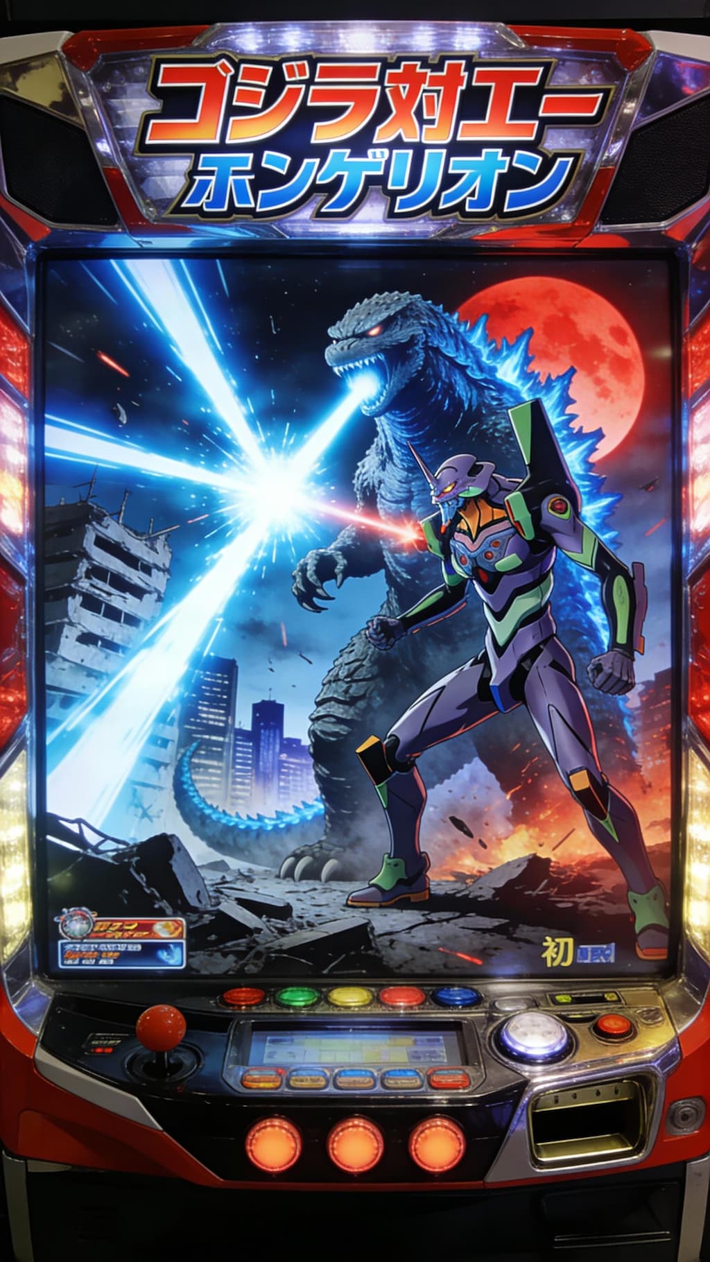 とても偽物感があるゴジラ対エヴァンゲリオン