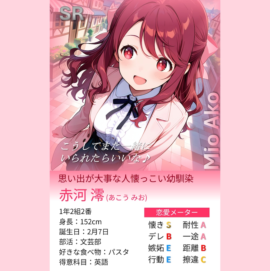 トレカ② ～ミオ～