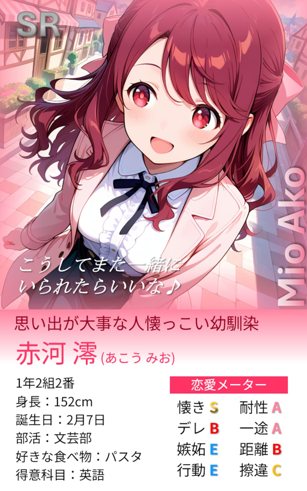 トレカ② ～ミオ～