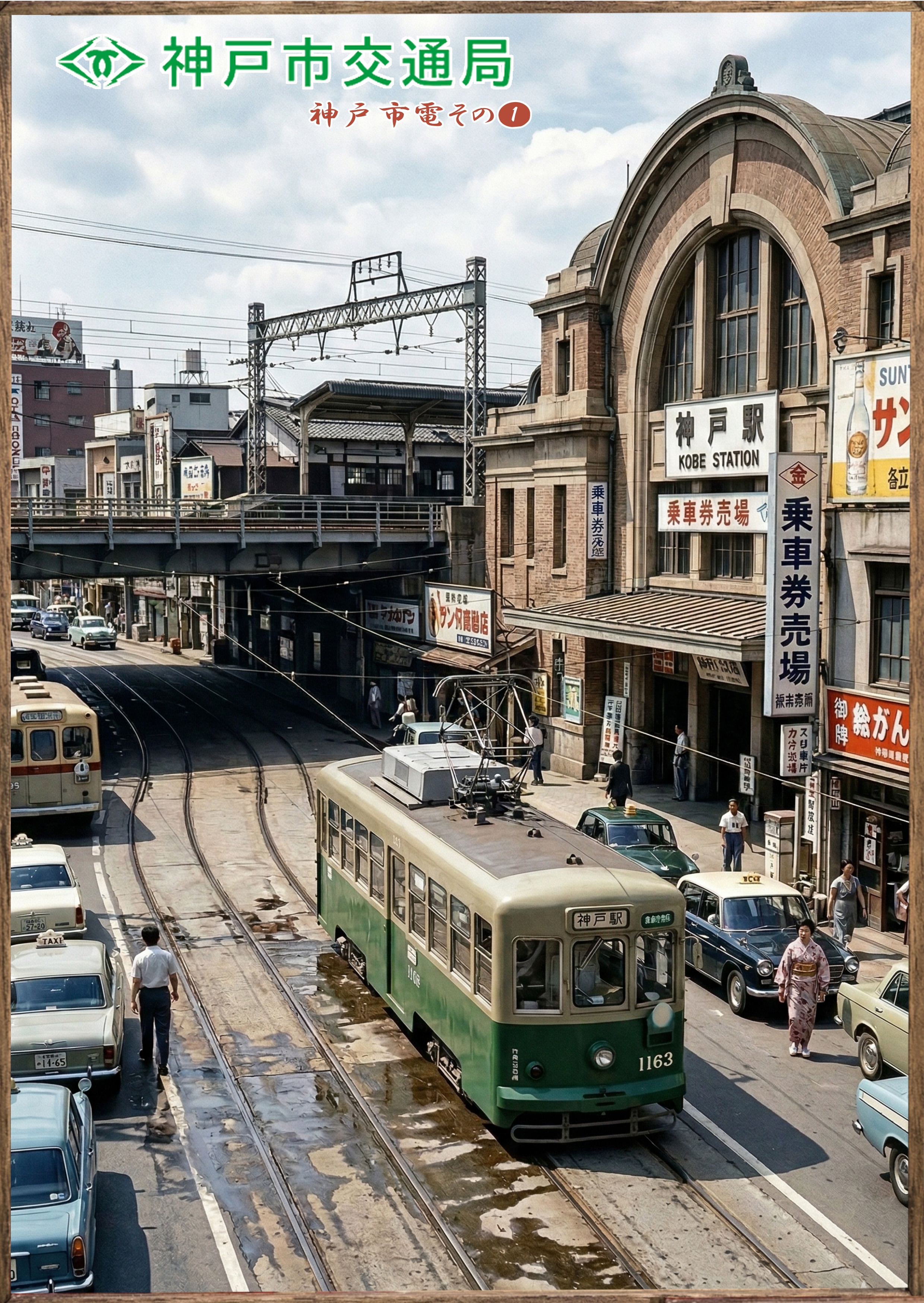 神戸市電その❶ | の人気AIイラスト・グラビア