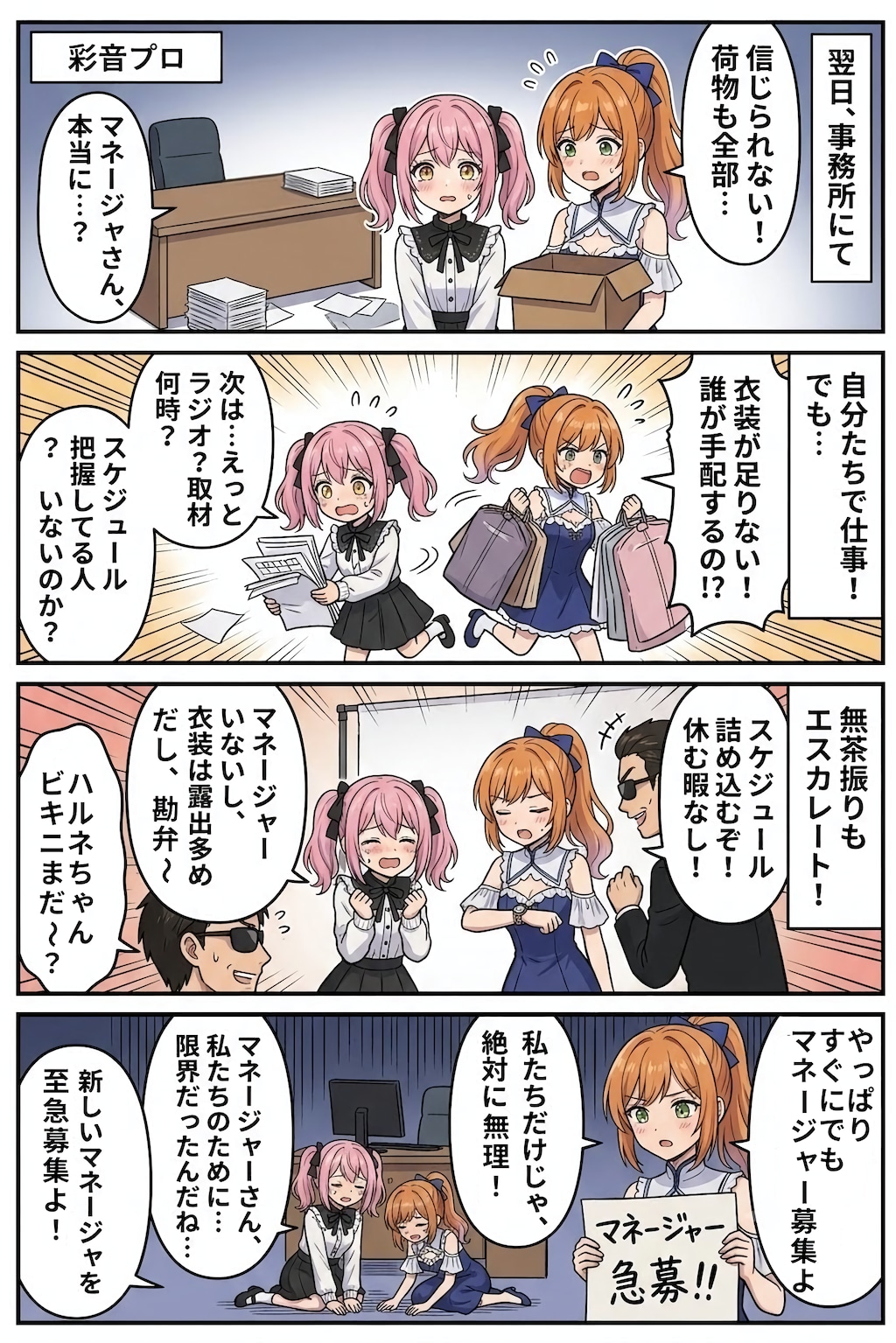 ギリギリ魔法少女の日常〜マネージャーになる？編