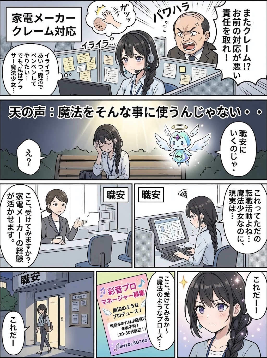ギリギリ魔法少女の日常〜マネージャーになる？編