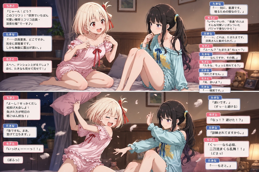 🌙リコリコ ショートストーリー 後篇 【パジャマパーティー】