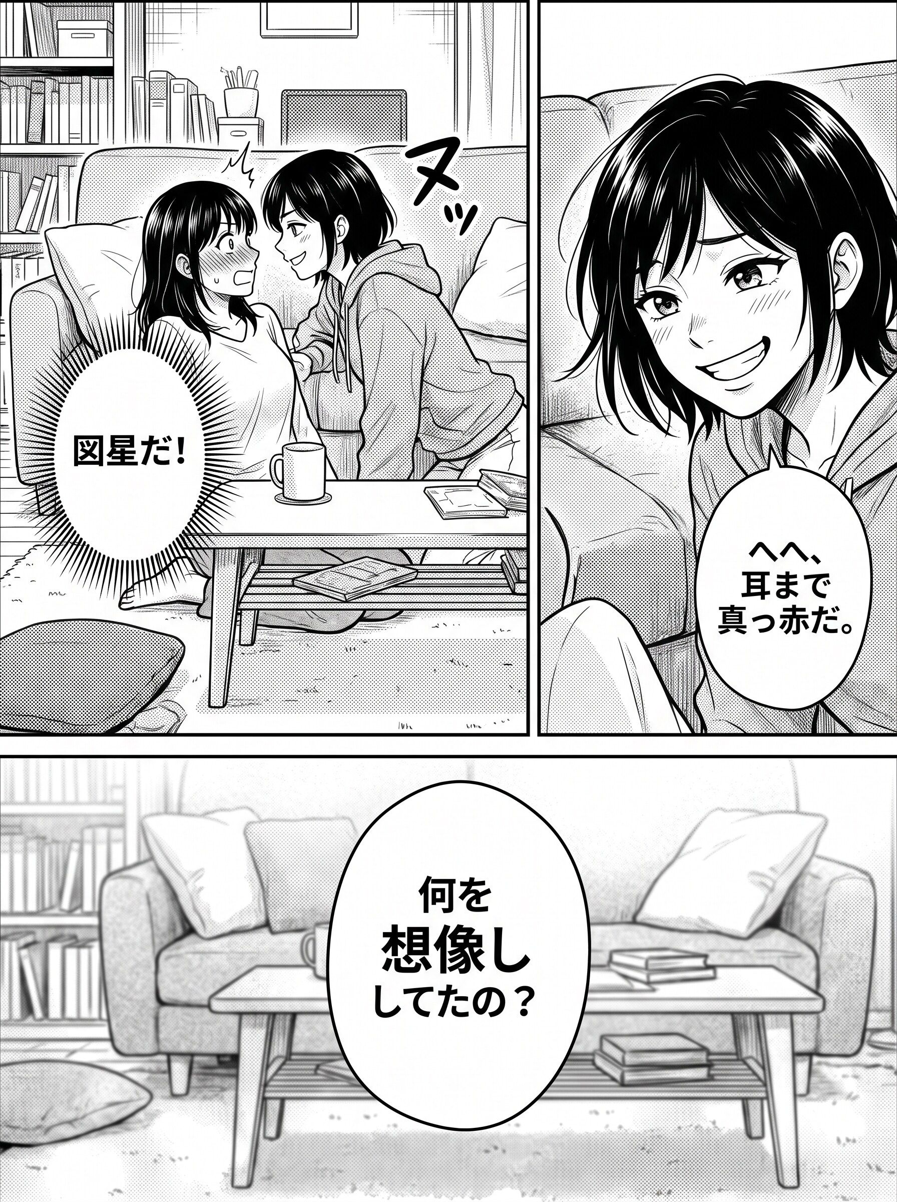 図星