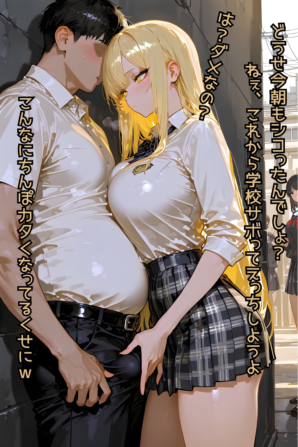 登校中の路地裏で誘ってくるクラスの1軍ギャル