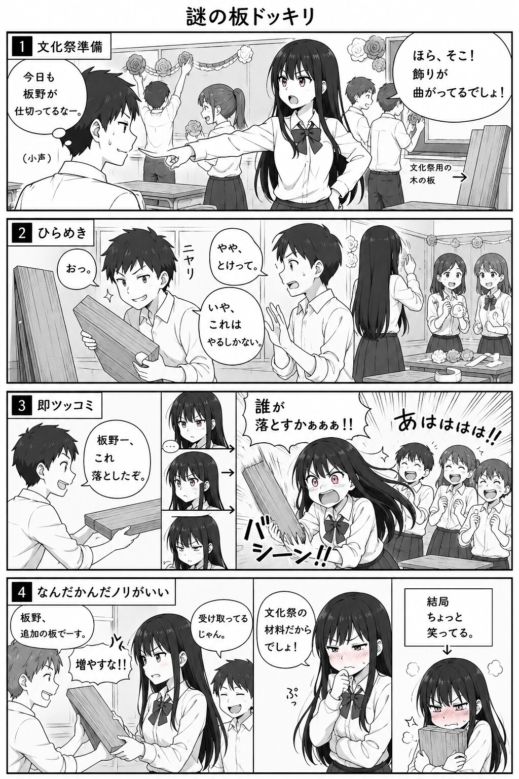 謎の板ドッキリ(3)